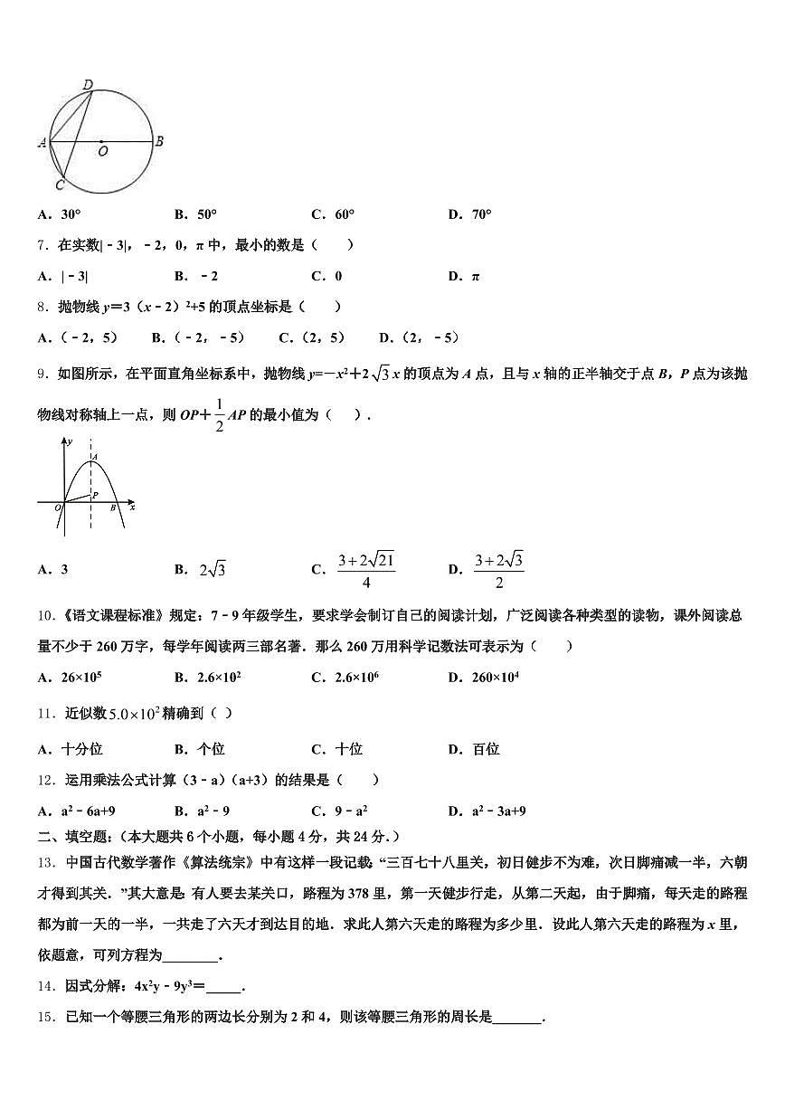 东乌珠穆沁旗2025届中考数学模拟试题含解析第2页