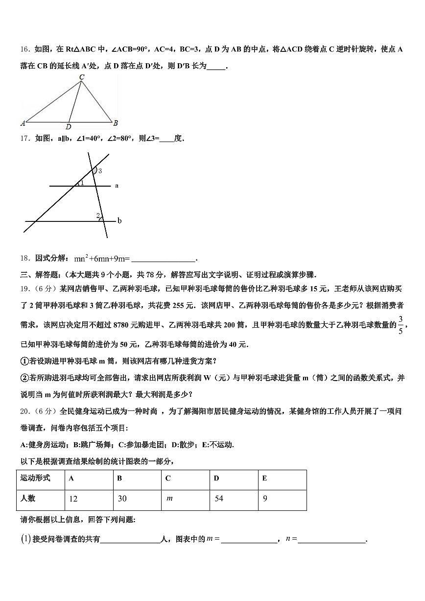 东乌珠穆沁旗2025届中考数学模拟试题含解析第3页