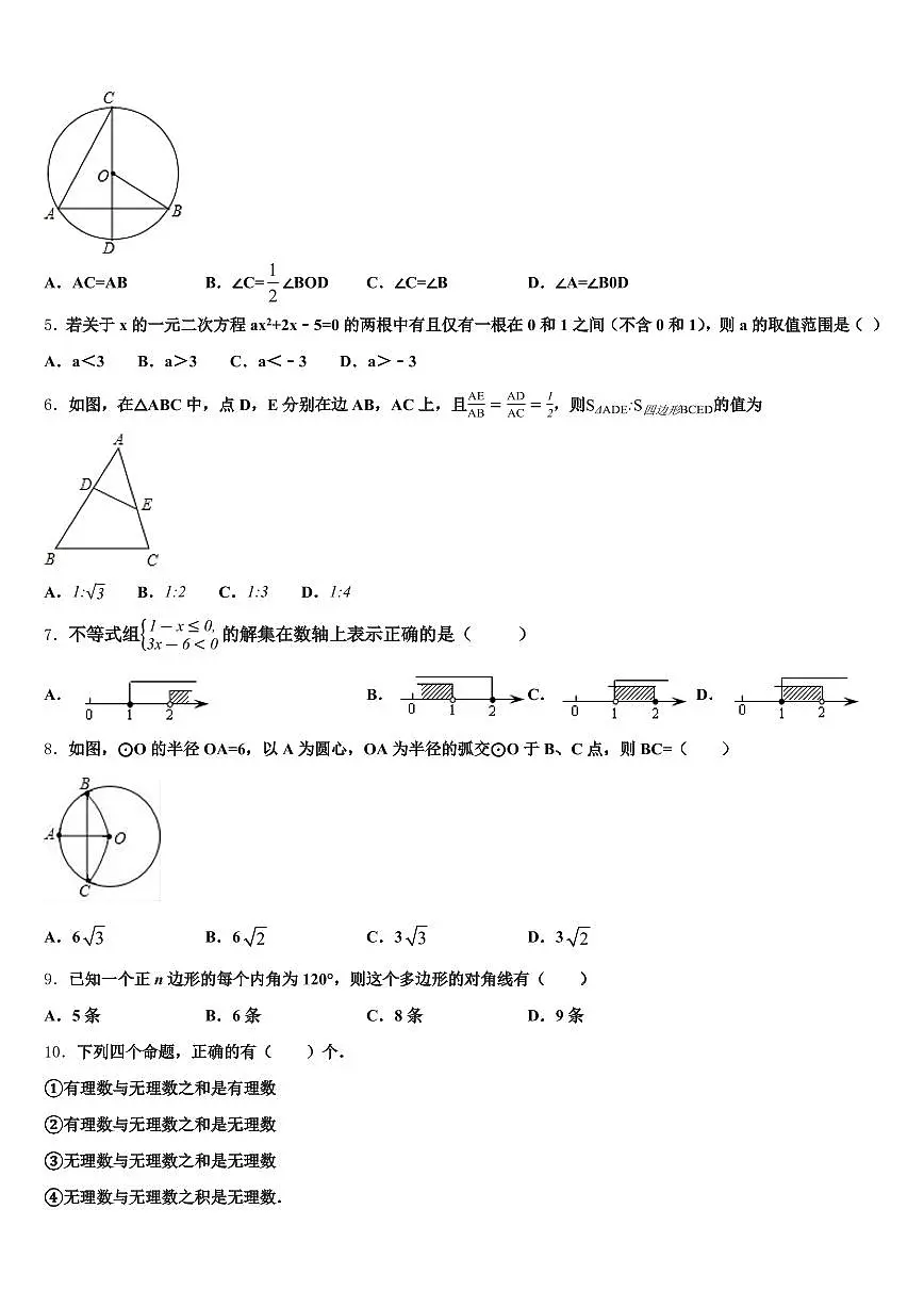 湖南省益阳市2025年中考联考数学试题含解析第2页