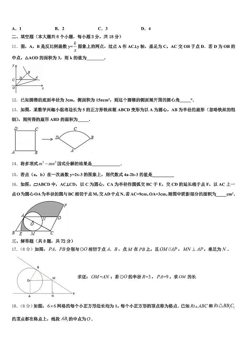 湖南省益阳市2025年中考联考数学试题含解析第3页