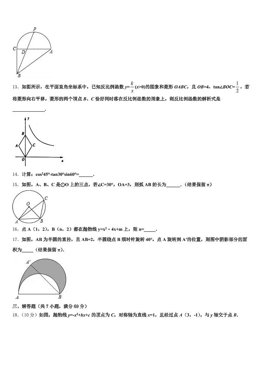 丰城市2025届中考数学全真模拟试题含解析第3页