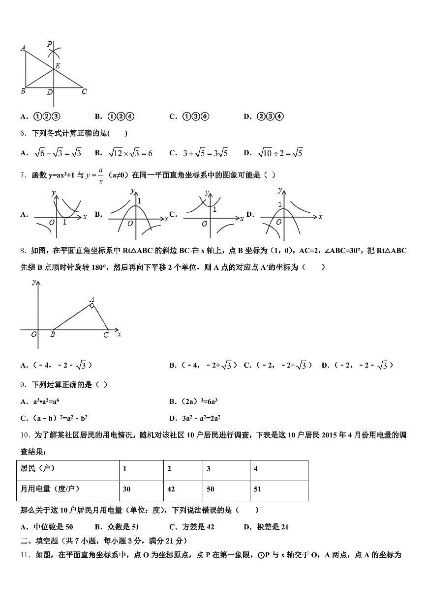 2025年吉林省白山市中考三模数学试题含解析第2页