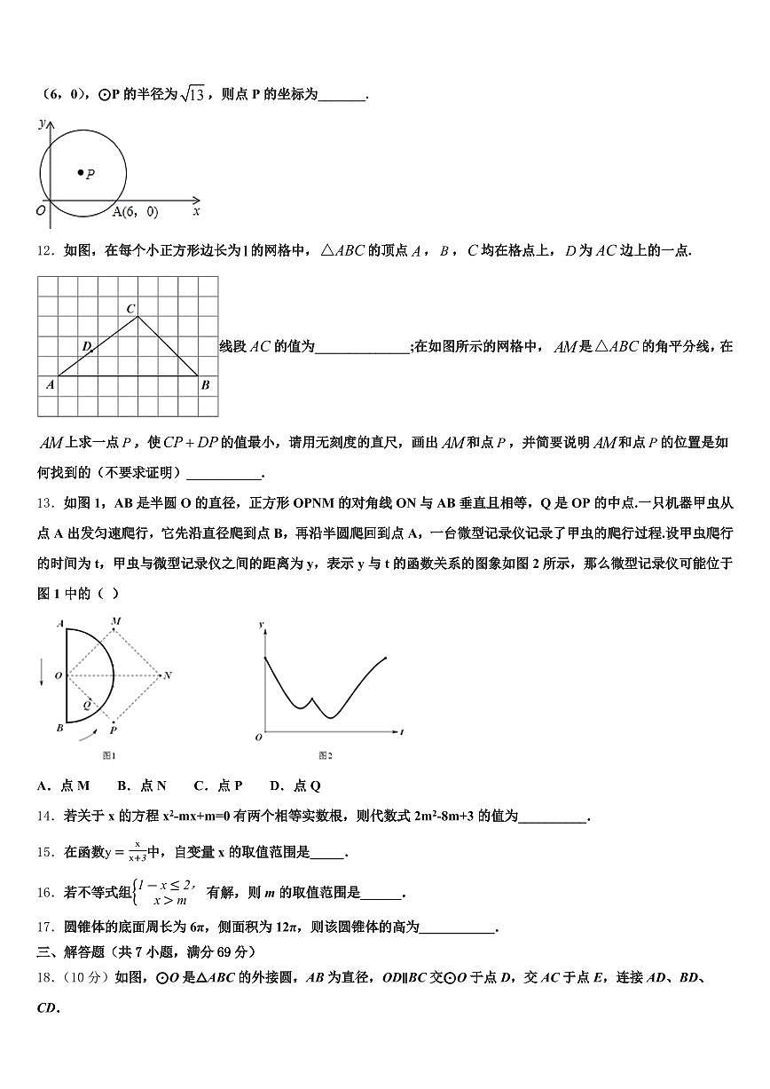 2025年吉林省白山市中考三模数学试题含解析第3页