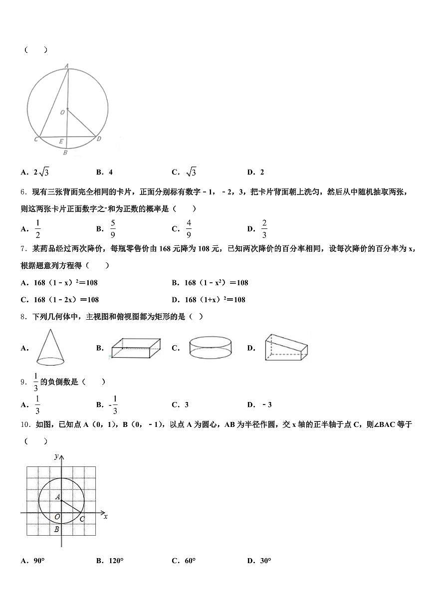 新疆省伊犁哈萨克自治州2024-2025学年中考考前最后一卷数学试卷含解析第2页