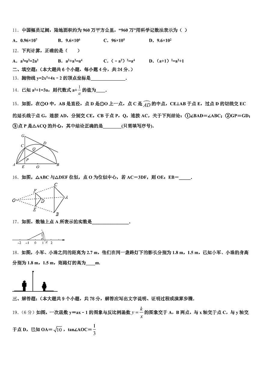新疆省伊犁哈萨克自治州2024-2025学年中考考前最后一卷数学试卷含解析第3页
