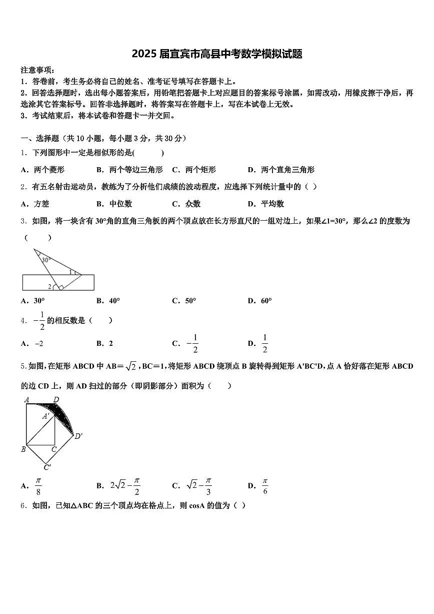 2025届宜宾市高县中考数学模拟试题含解析第1页