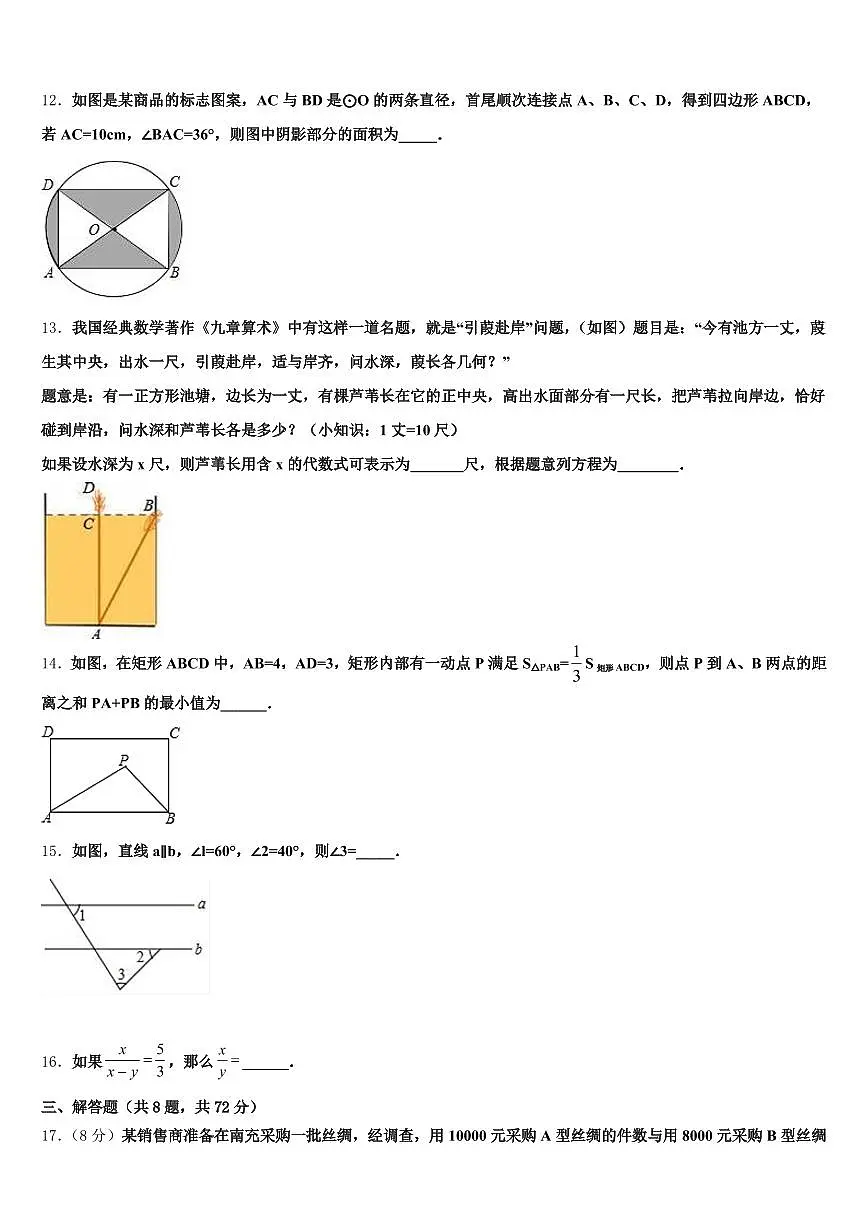 2025届宜宾市高县中考数学模拟试题含解析第3页