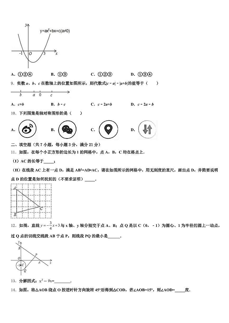 六安市裕安区2025届中考数学猜题卷含解析第3页