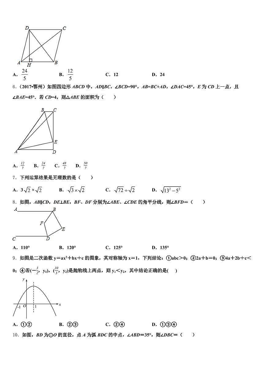 成都市金堂县2024-2025学年中考适应性考试数学试题含解析第2页