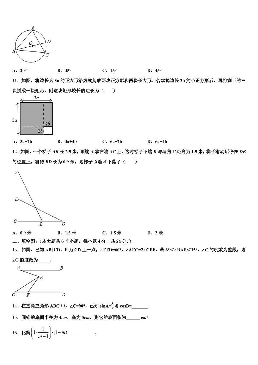 成都市金堂县2024-2025学年中考适应性考试数学试题含解析第3页