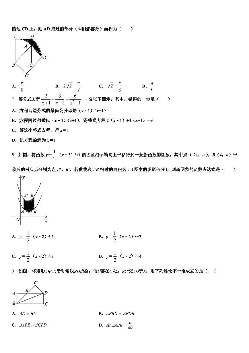 海口市秀英区2024-2025学年中考数学最后冲刺模拟试卷含解析第2页