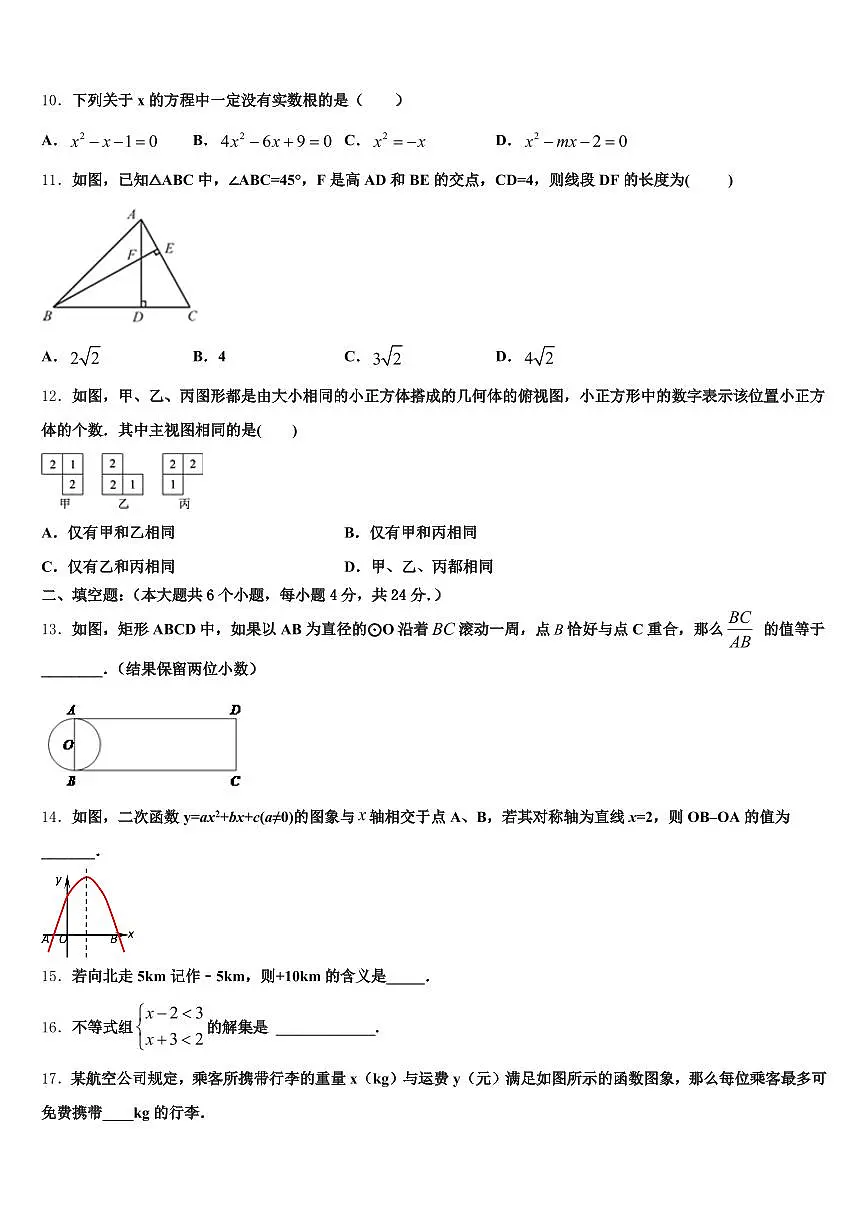 海口市秀英区2024-2025学年中考数学最后冲刺模拟试卷含解析第3页