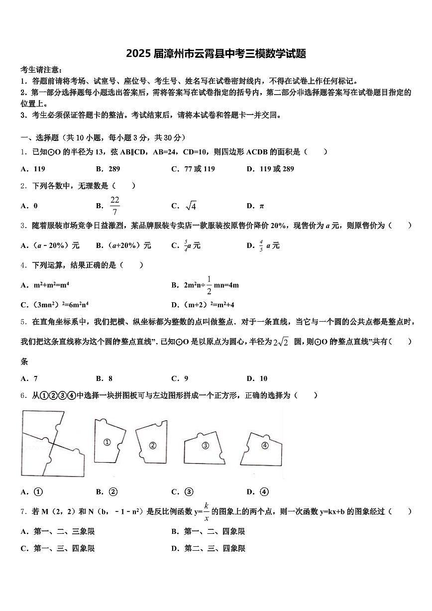 2025届漳州市云霄县中考三模数学试题含解析第1页