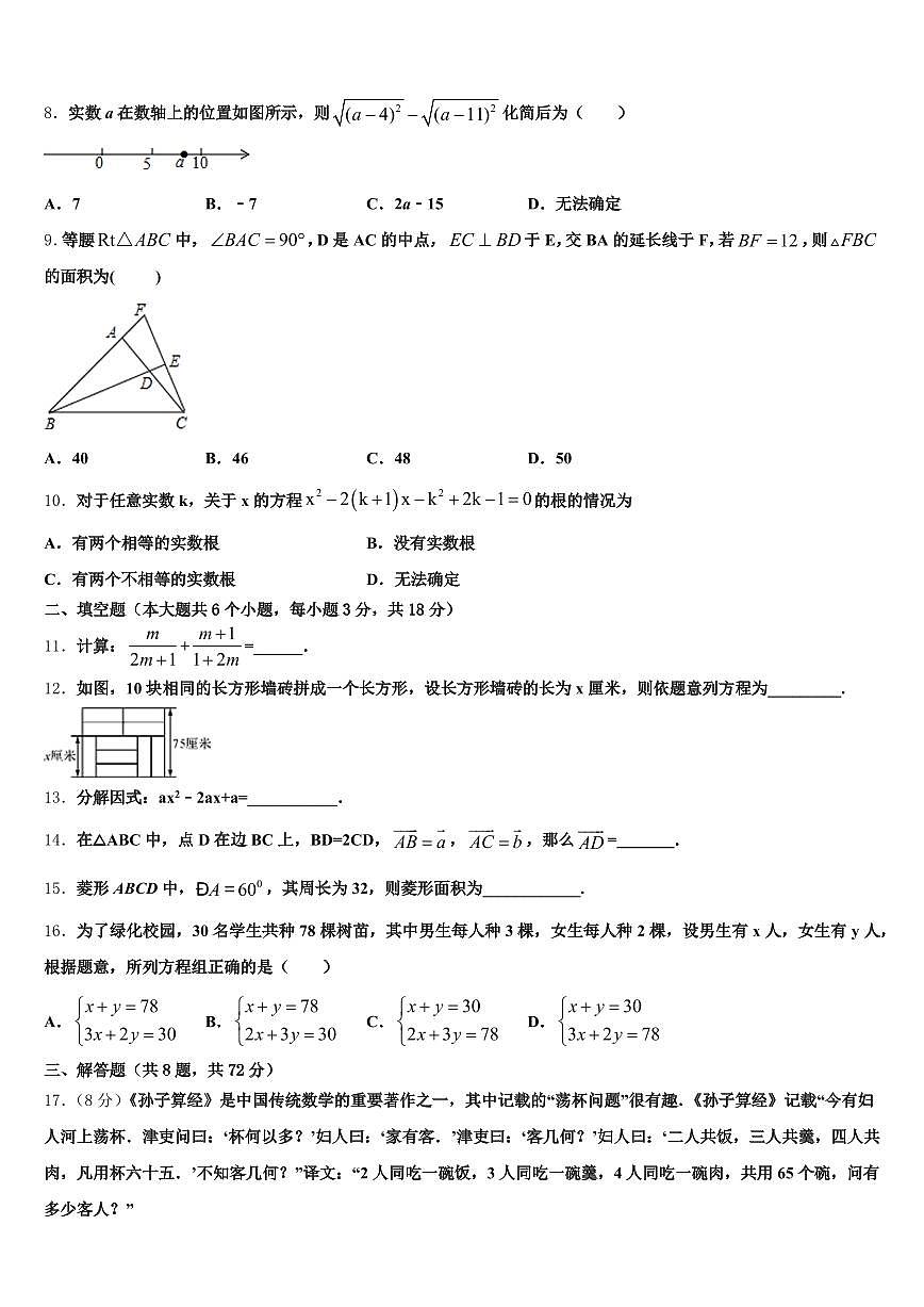 2025届漳州市云霄县中考三模数学试题含解析第2页