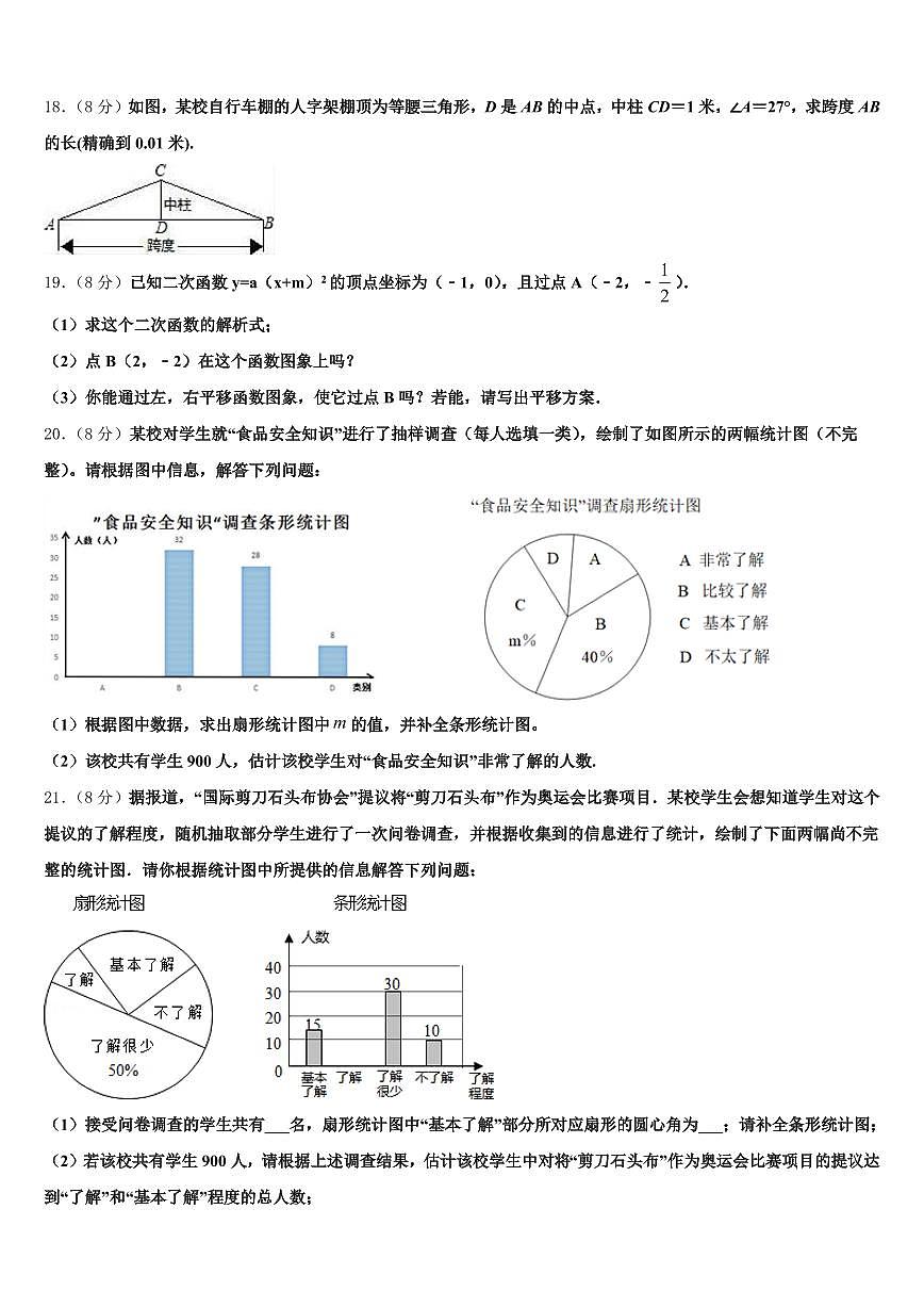 2025届漳州市云霄县中考三模数学试题含解析第3页