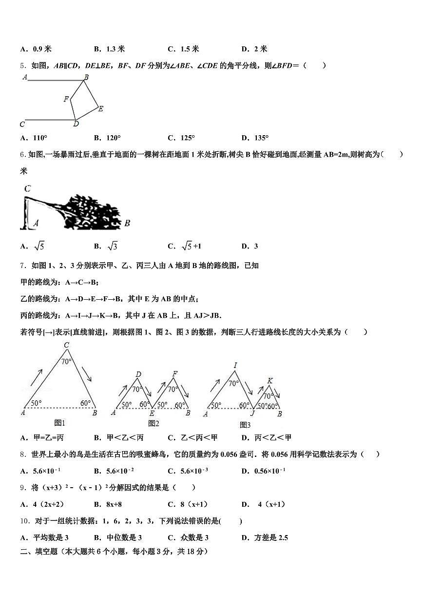 湖南省邵阳市大祥区2025届中考数学最后冲刺浓缩精华卷含解析第2页