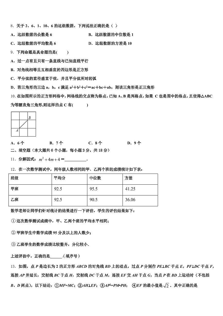 普洱市镇沅彝族哈尼族拉祜族自治县2025年中考数学全真模拟试题含解析第2页