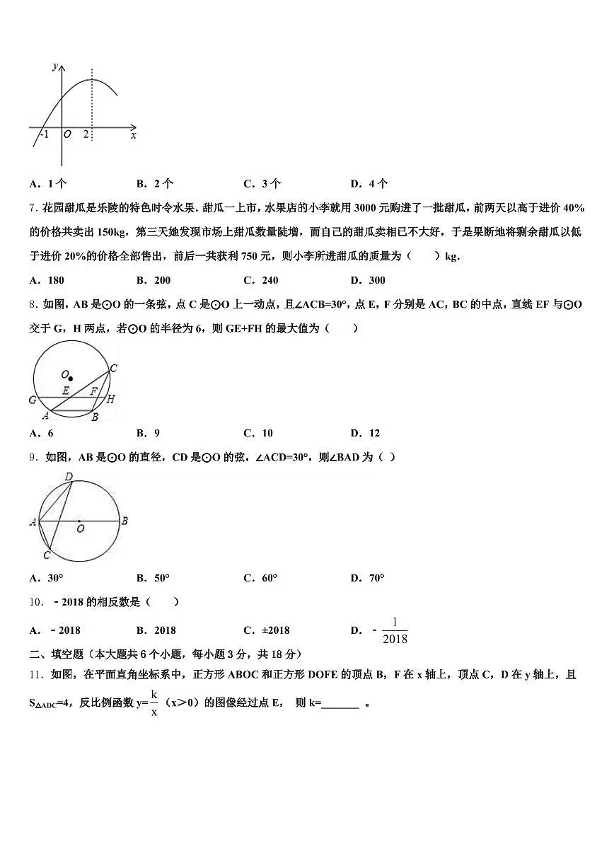 2024-2025学年南昌市新建区中考数学猜题卷含解析第2页