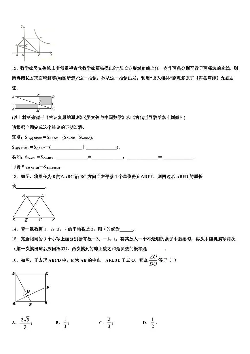 2024-2025学年南昌市新建区中考数学猜题卷含解析第3页