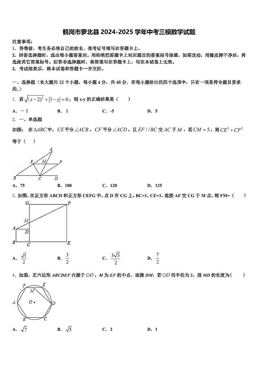 鹤岗市萝北县2024-2025学年中考三模数学试题含解析第1页