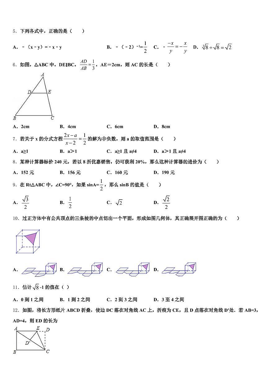 鹤岗市萝北县2024-2025学年中考三模数学试题含解析第2页