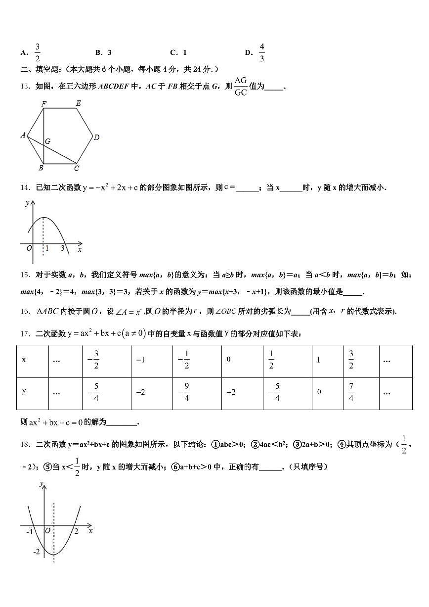 鹤岗市萝北县2024-2025学年中考三模数学试题含解析第3页
