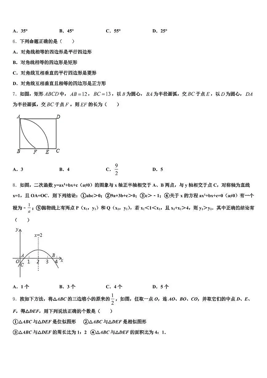 2024-2025学年河南省信阳市商城县中考数学适应性模拟试题含解析第2页