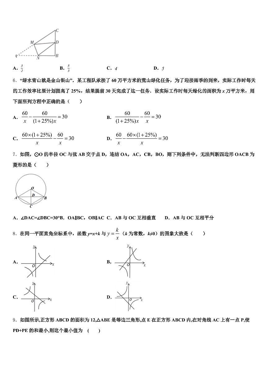 双流县2025年中考二模数学试题含解析第2页