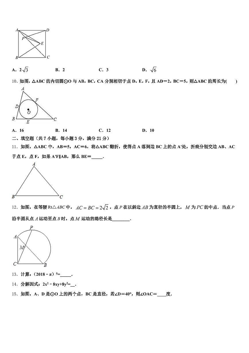 双流县2025年中考二模数学试题含解析第3页