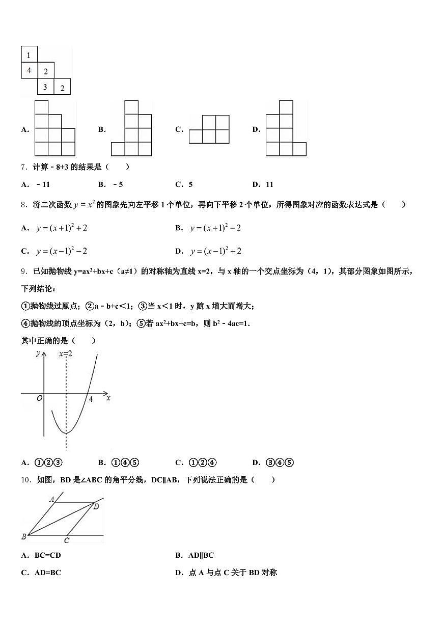 山西省大同市阳高县2025届中考数学考前最后一卷含解析第2页