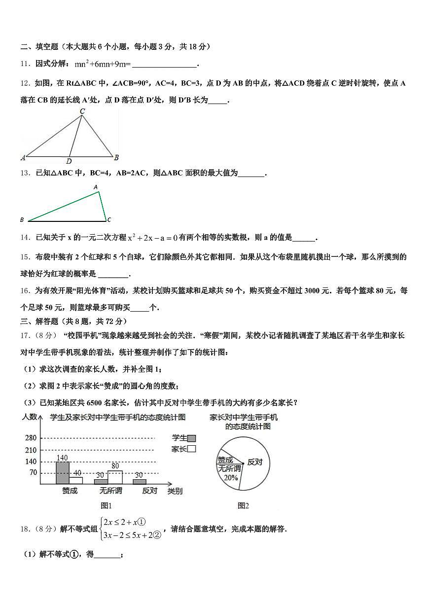 山西省大同市阳高县2025届中考数学考前最后一卷含解析第3页