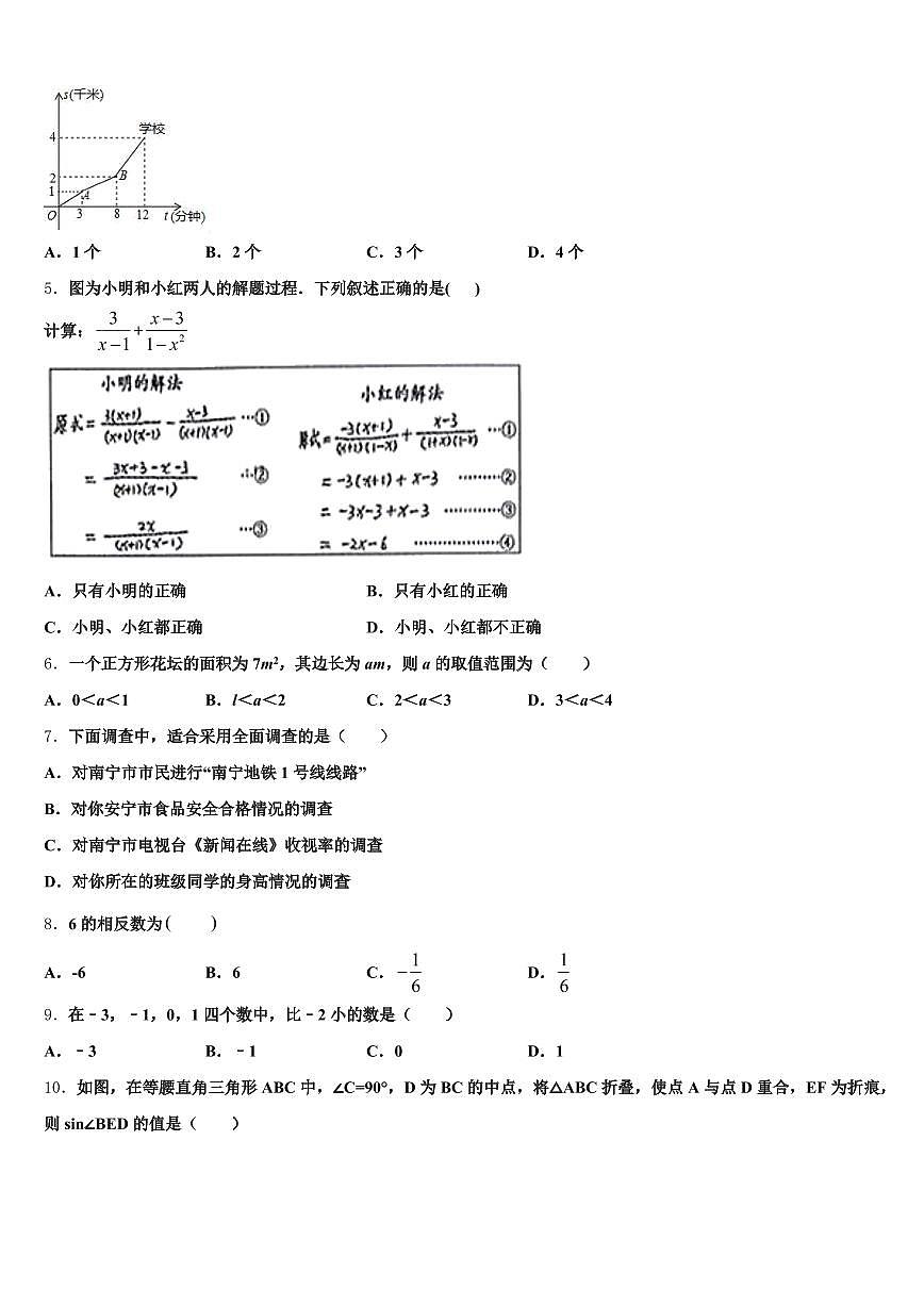 黑龙江省七台河市新兴区2024-2025学年中考数学考试模拟冲刺卷含解析第2页