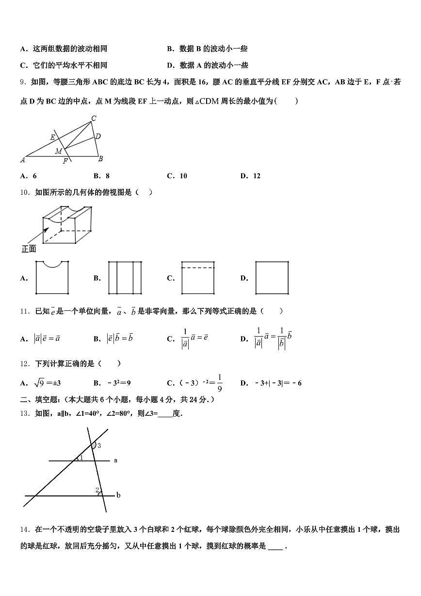广东省茂名市化州市2024-2025学年中考试题猜想数学试卷含解析第2页