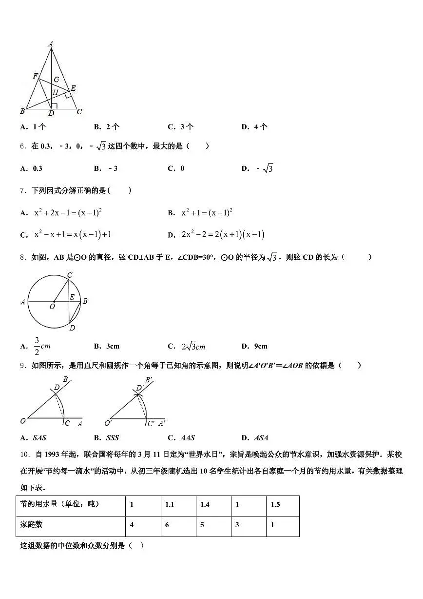 2024-2025学年乡族撒拉族自治县中考二模数学试题含解析第2页