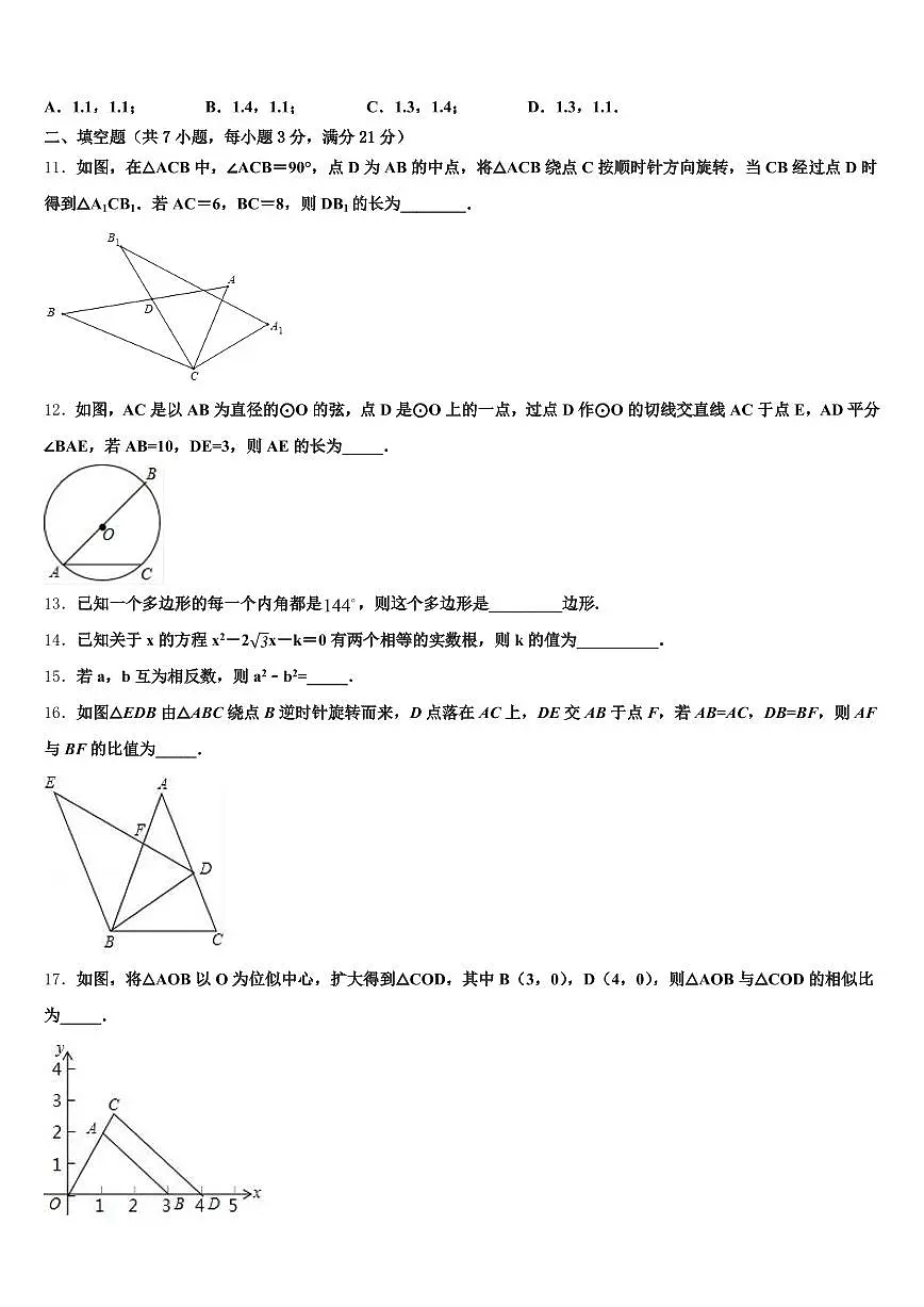 2024-2025学年乡族撒拉族自治县中考二模数学试题含解析第3页