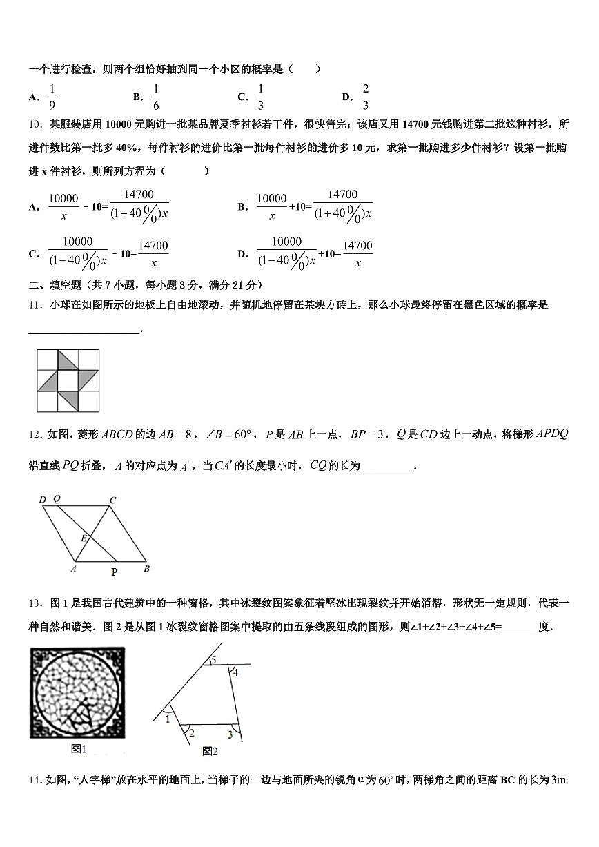 苍山县2025届中考数学模拟试题含解析第3页