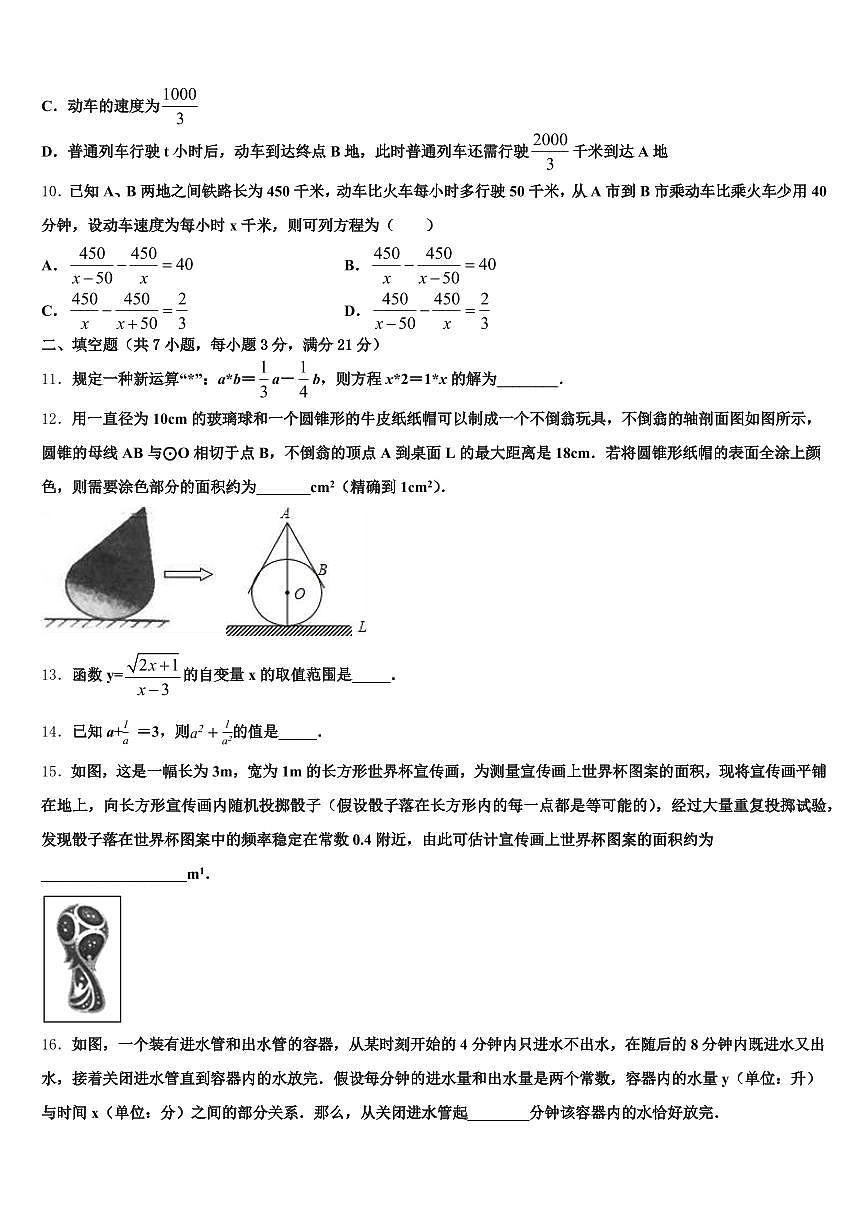 2025年黑龙江省哈尔滨市动力区中考数学四模试卷含解析第3页