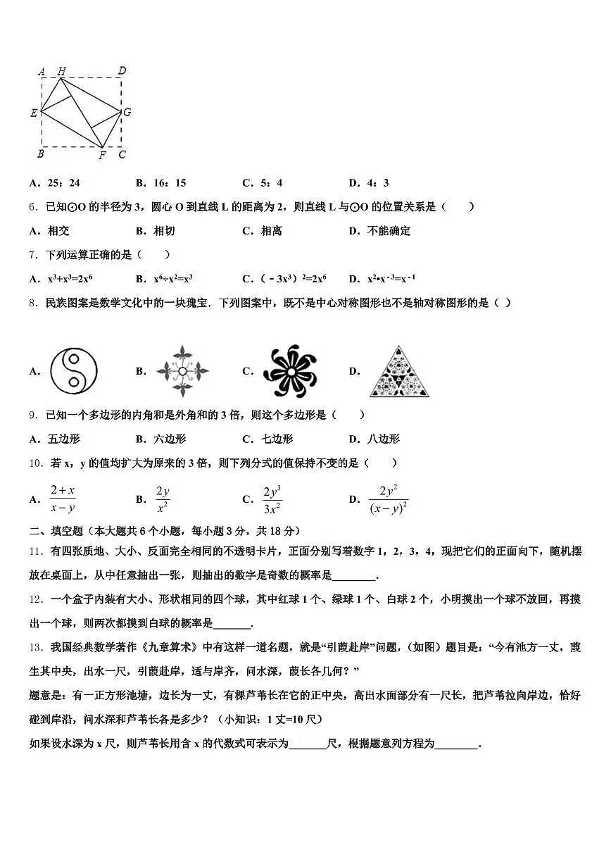 2025年湖北省孝感市孝南区中考数学四模试卷含解析第2页