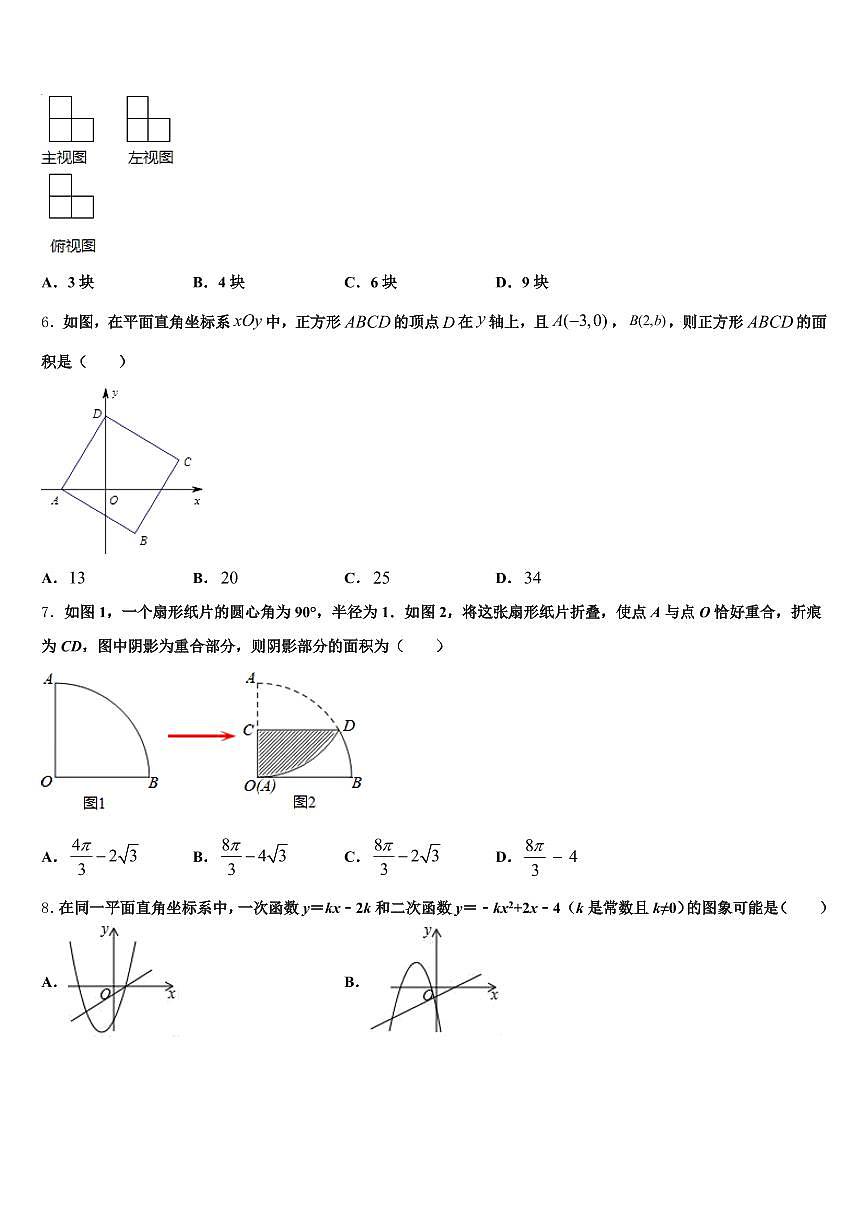 烟台市海阳市2025届中考数学模拟预测题含解析第2页