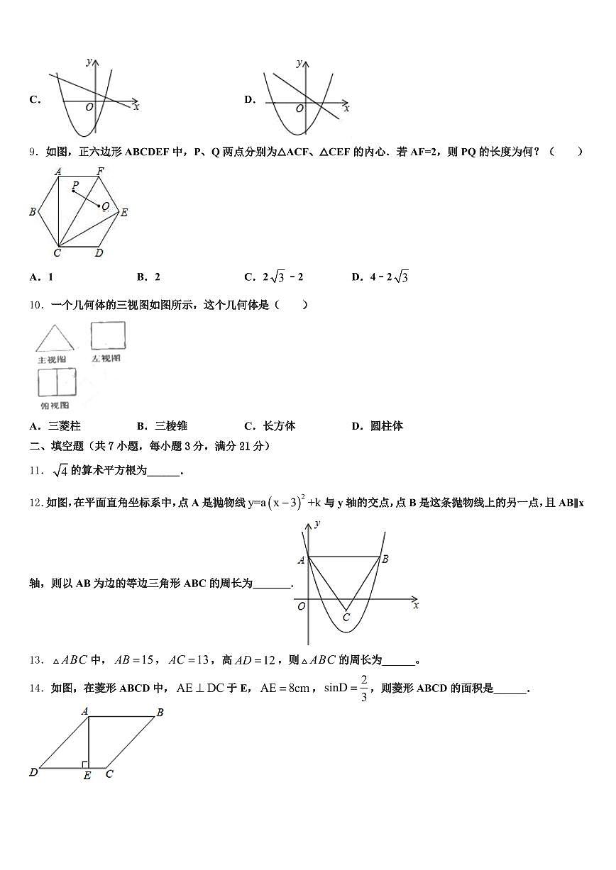 烟台市海阳市2025届中考数学模拟预测题含解析第3页