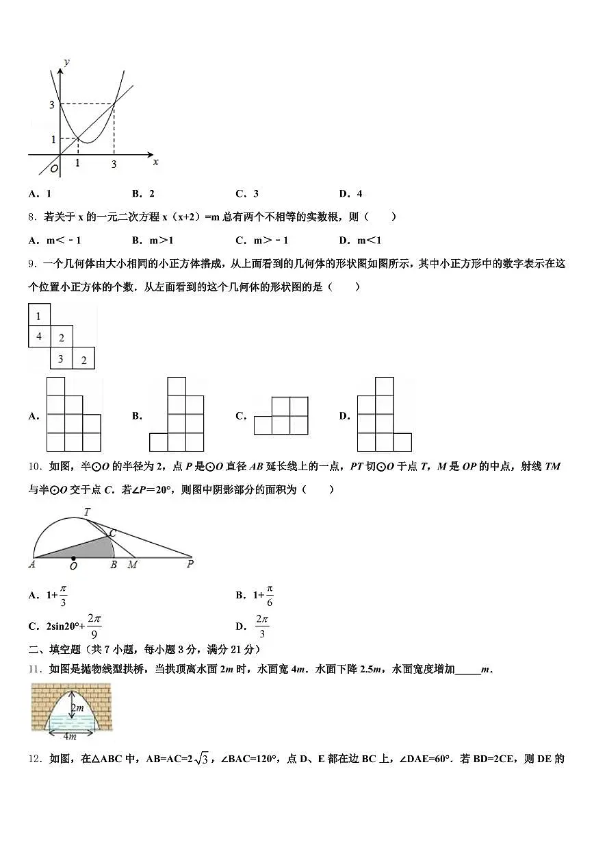 2025年丽水市遂昌县中考冲刺卷数学试题含解析第2页