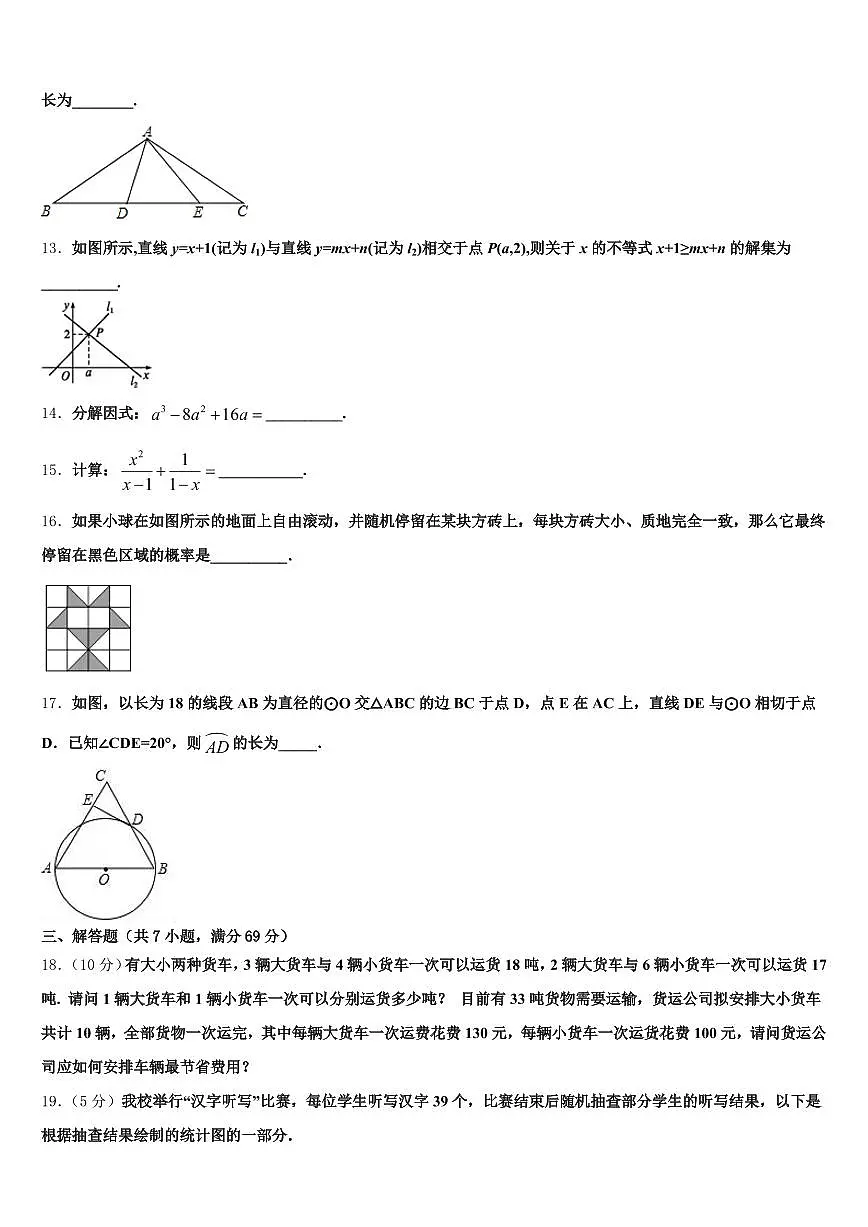 2025年丽水市遂昌县中考冲刺卷数学试题含解析第3页