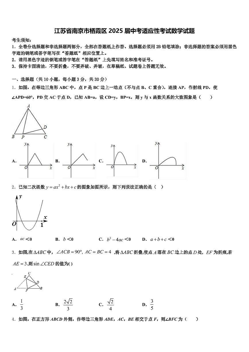 江苏省南京市栖霞区2025届中考适应性考试数学试题含解析第1页