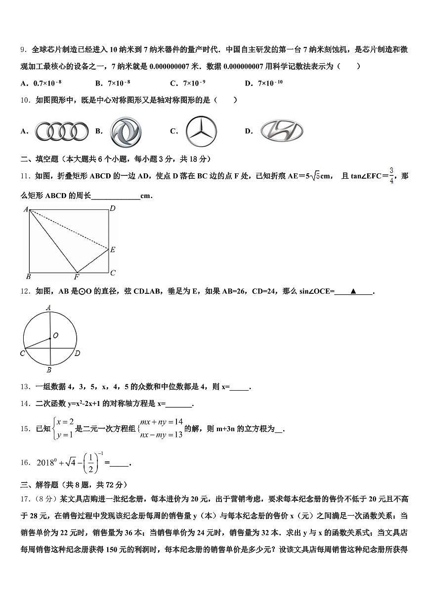 江苏省南京市栖霞区2025届中考适应性考试数学试题含解析第3页