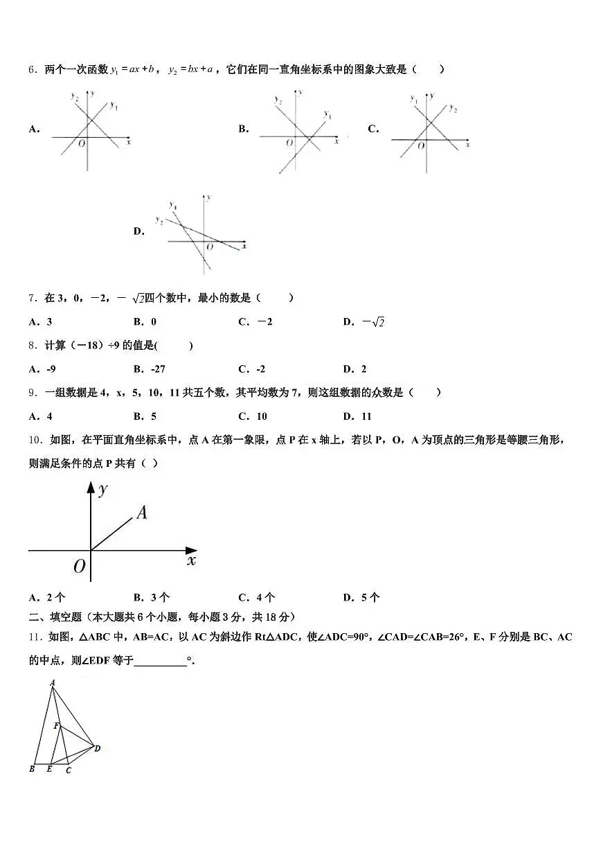 2025年开封市顺河回族区中考二模数学试题含解析第2页