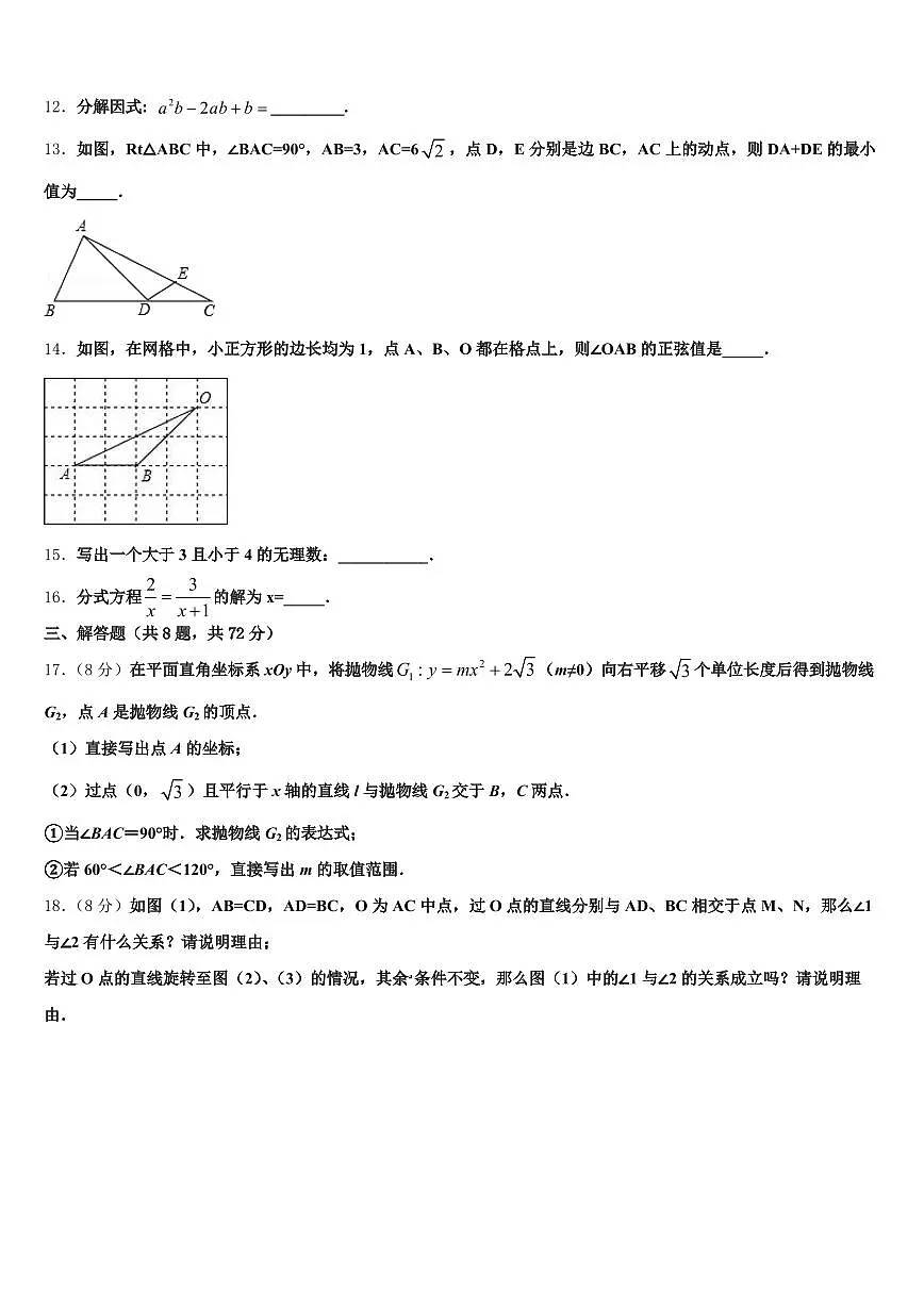 2025年开封市顺河回族区中考二模数学试题含解析第3页