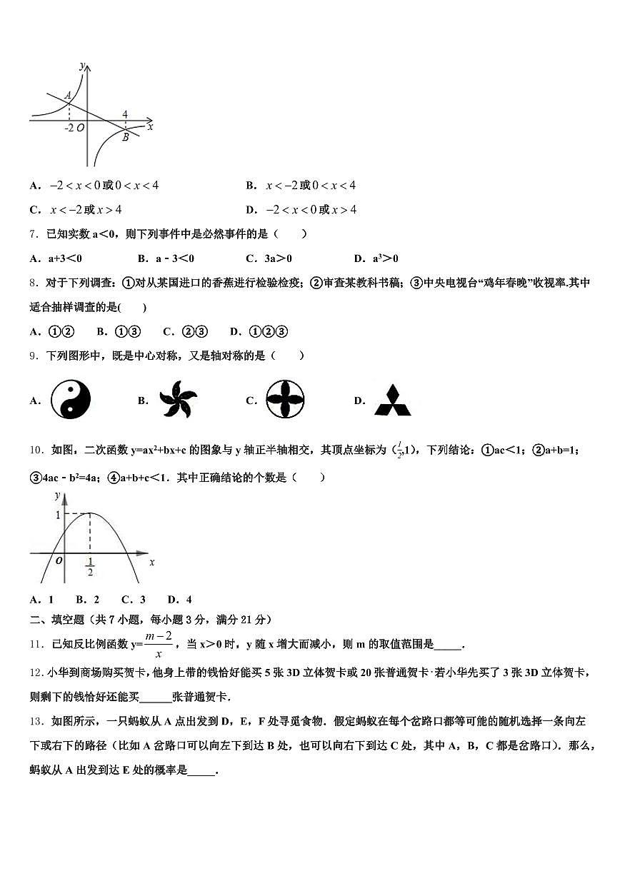 2025届广西壮族自治区崇左市凭祥市中考数学考前最后一卷含解析第2页