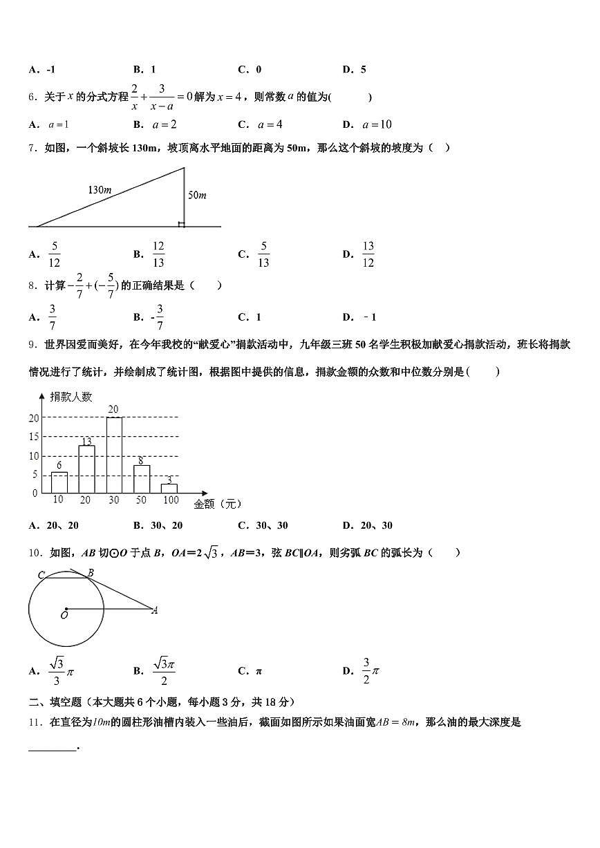 福建省三明市三元区2024-2025学年中考押题数学预测卷含解析第2页