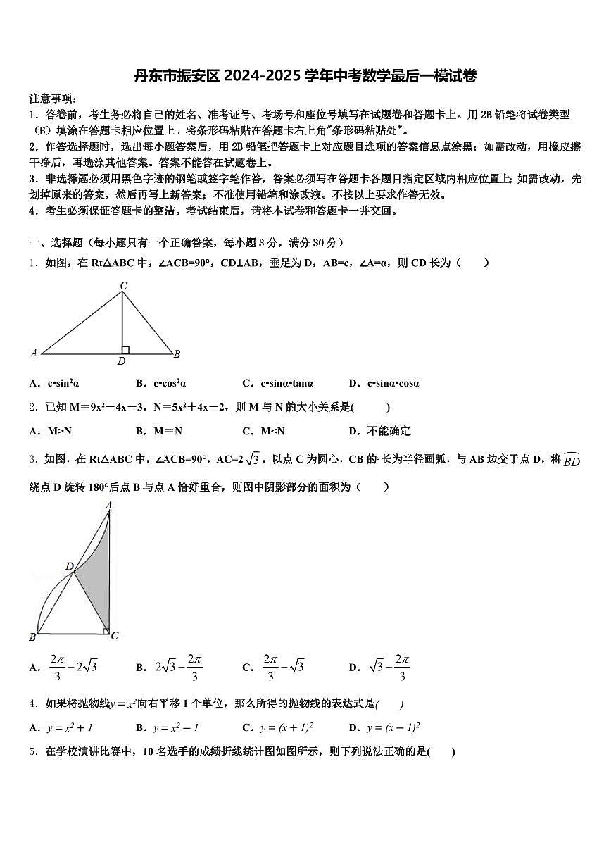 丹东市振安区2024-2025学年中考数学最后一模试卷含解析第1页