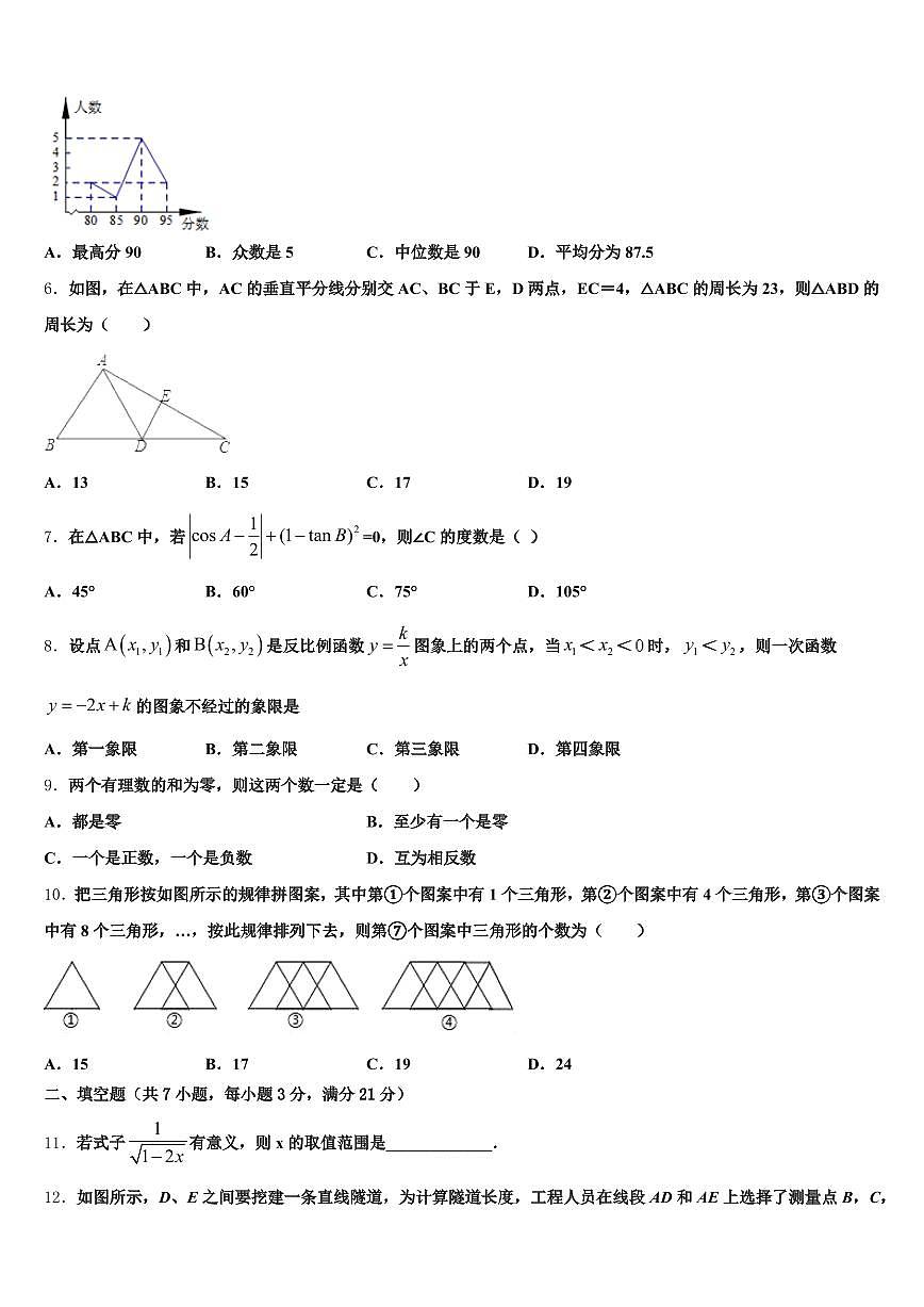 丹东市振安区2024-2025学年中考数学最后一模试卷含解析第2页